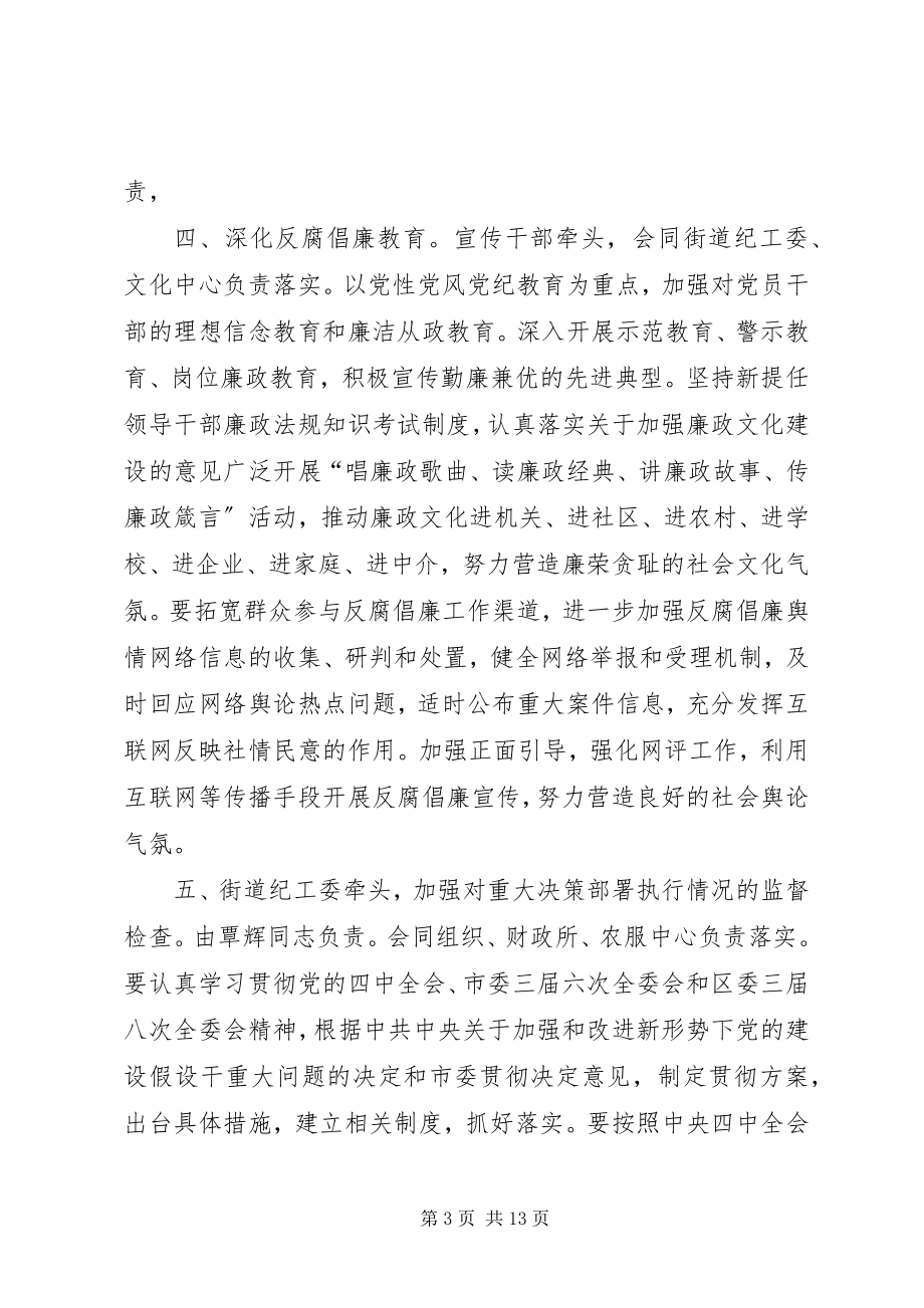 2023年街道反腐败分工管理工作体会.docx_第3页