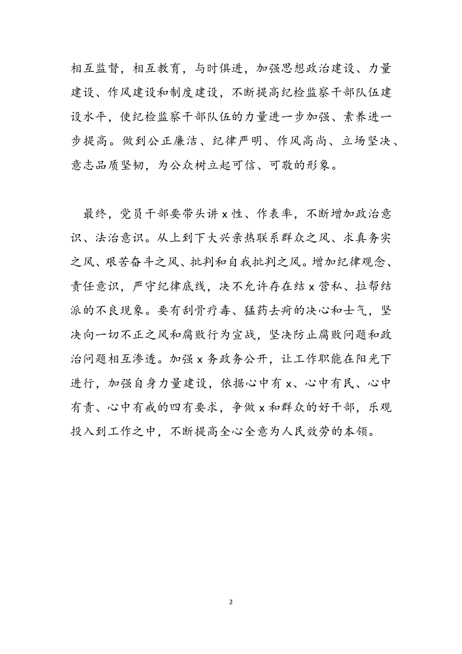 2023年关于政治纪律和政治规矩学习心得体会.doc_第2页