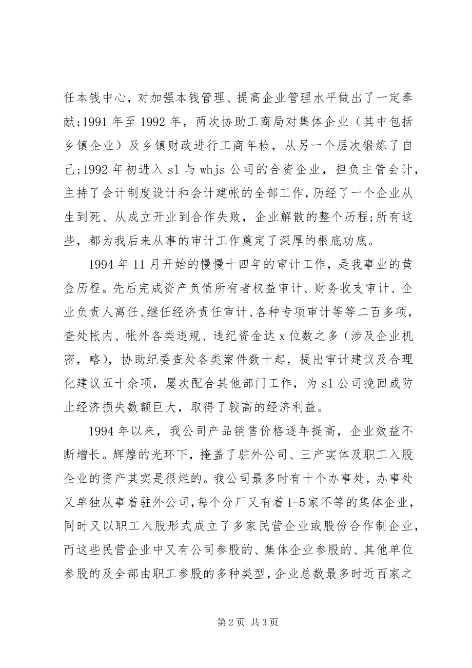 2023年竞聘工程审计主管的经典演讲稿.docx_第2页