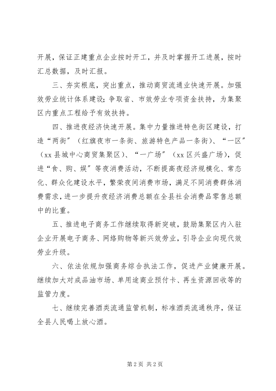 2023年乡镇服务业局重点工作计划.docx_第2页