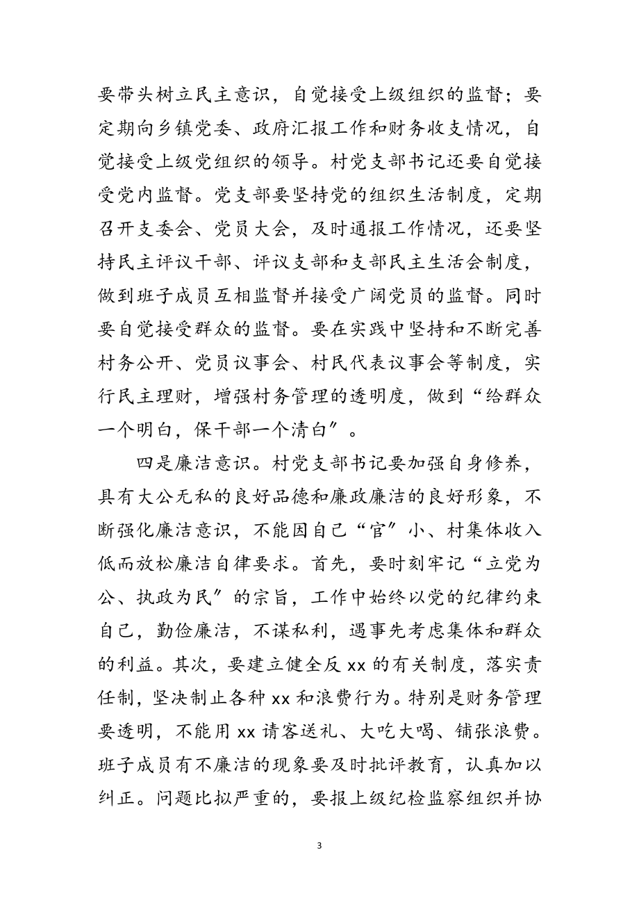 2023年县干部学习会议领导讲话范文.doc_第3页