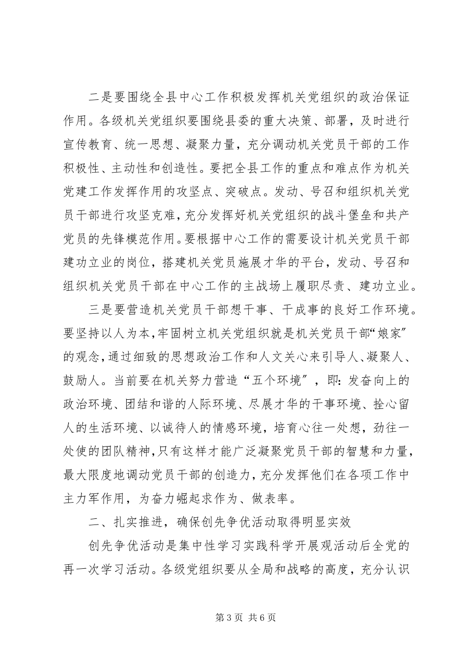 2023年机关党建及争优促进会致辞.docx_第3页