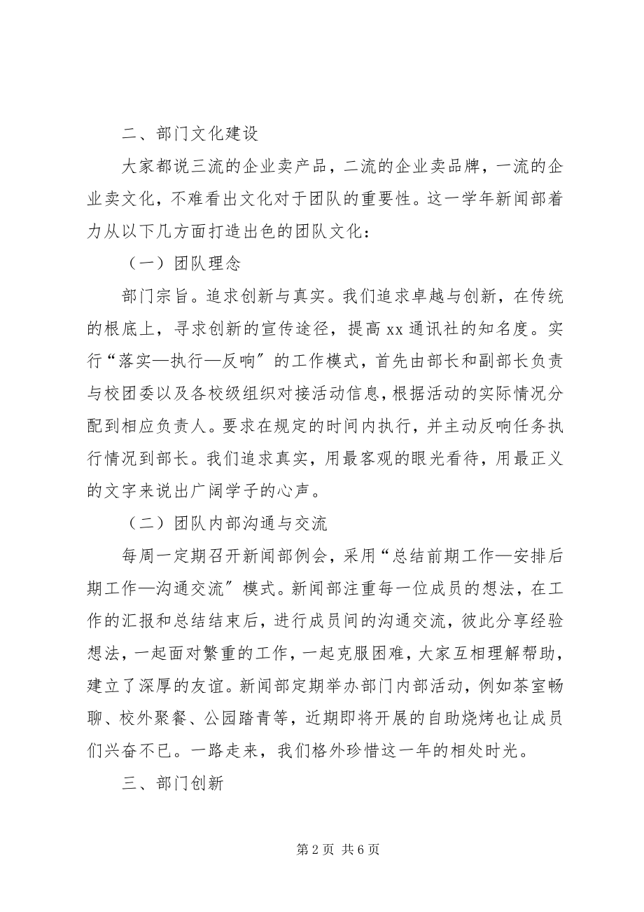 2023年通讯社新闻部的工作总结.docx_第2页