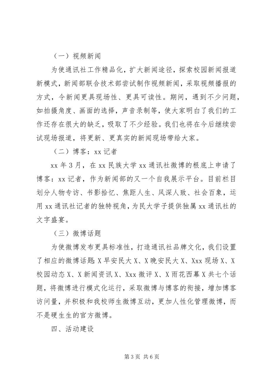 2023年通讯社新闻部的工作总结.docx_第3页