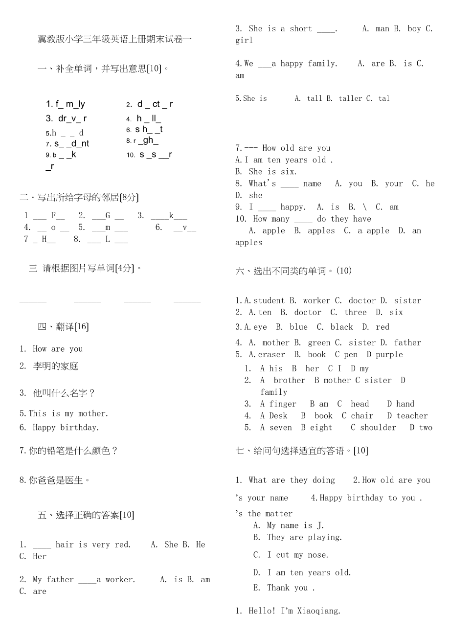 2023年新版冀教版小学三年级上册英语期末试卷2.docx_第1页