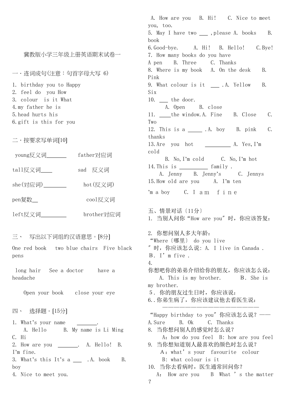 2023年新版冀教版小学三年级上册英语期末试卷2.docx_第3页