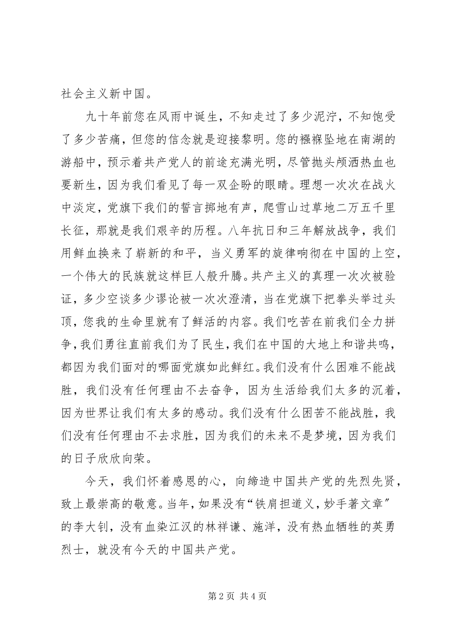 2023年建党90周纪念感想.docx_第2页