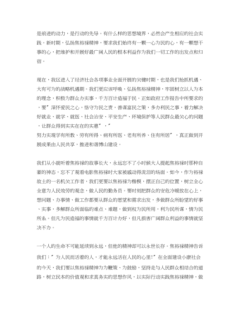 2023年学习焦裕禄精神心得体会模板.docx_第2页