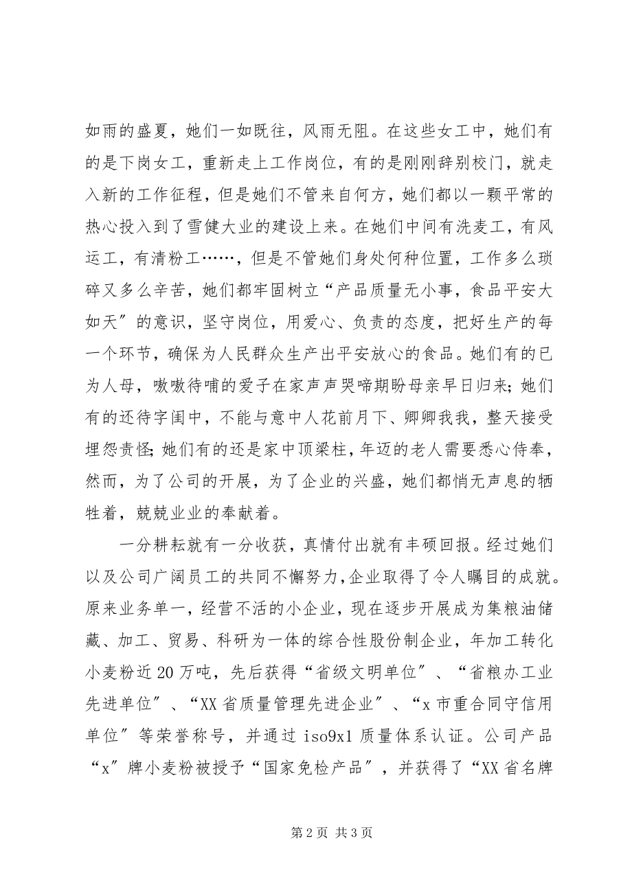 2023年粮食企业事迹材料.docx_第2页