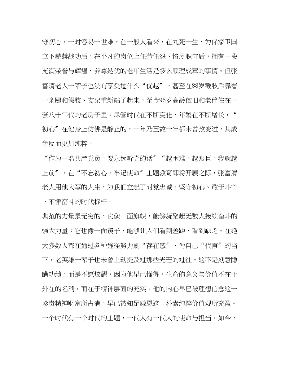 2023年学习张富清同志先进事迹体会.docx_第2页