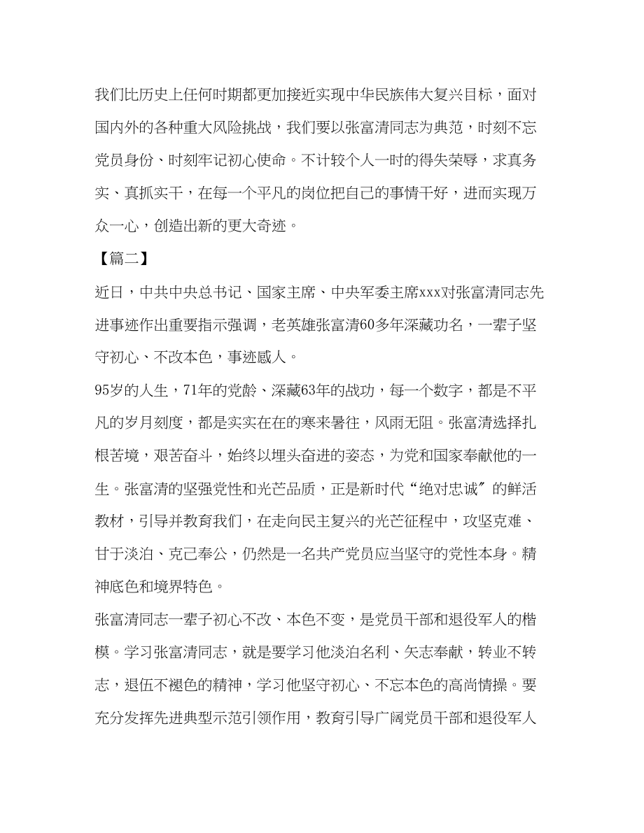 2023年学习张富清同志先进事迹体会.docx_第3页