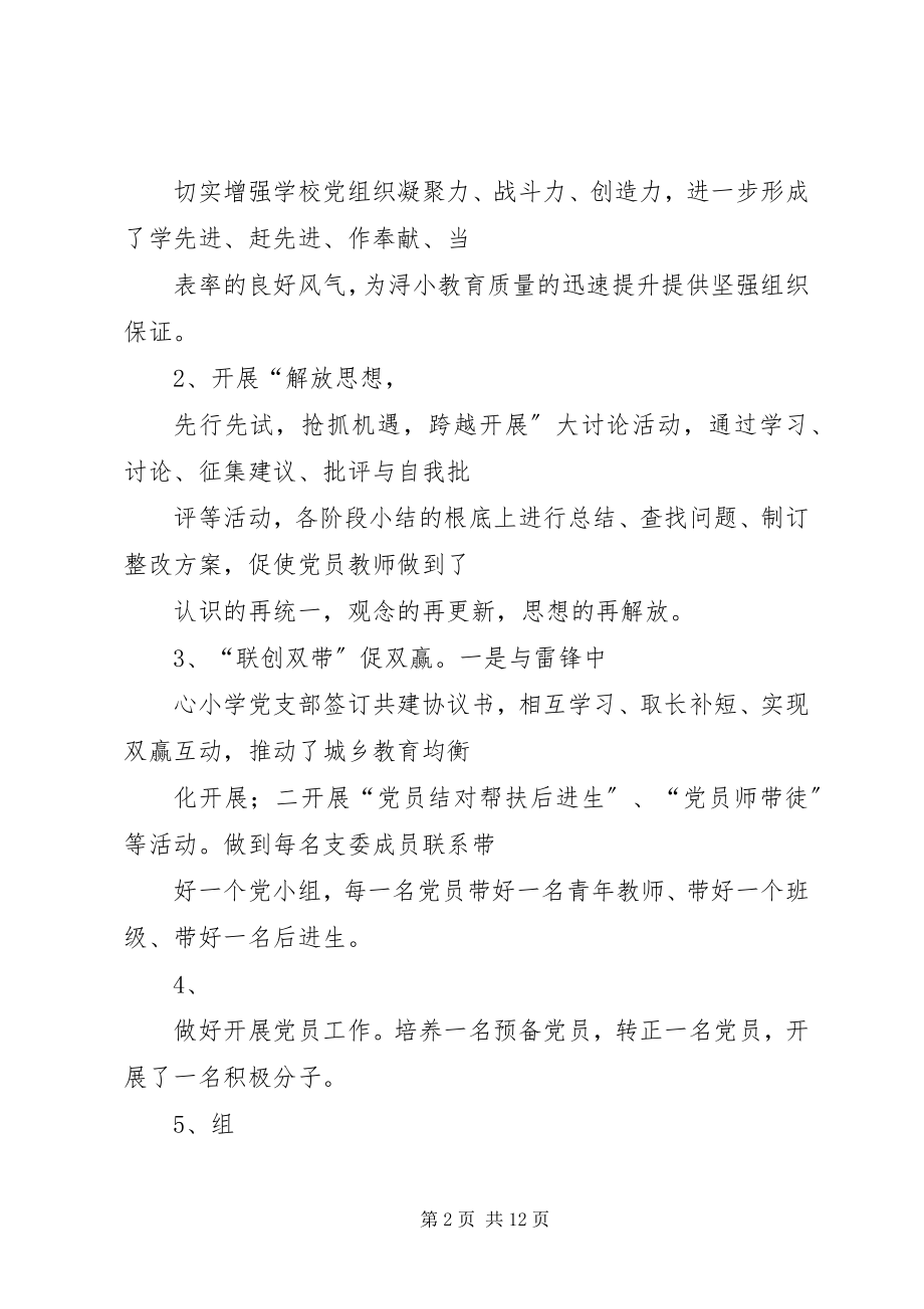 2023年学校行政人员工作小结.docx_第2页