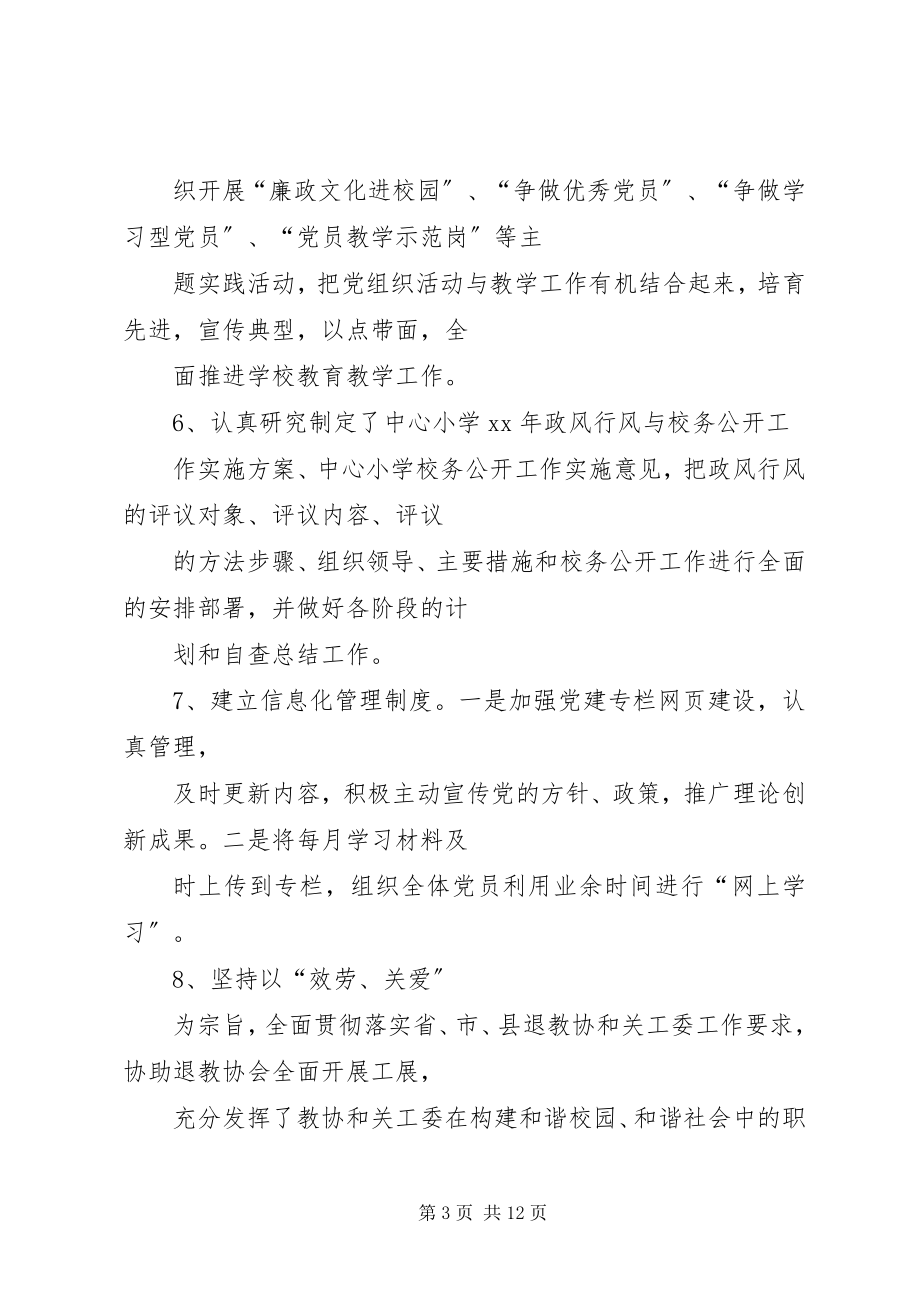 2023年学校行政人员工作小结.docx_第3页