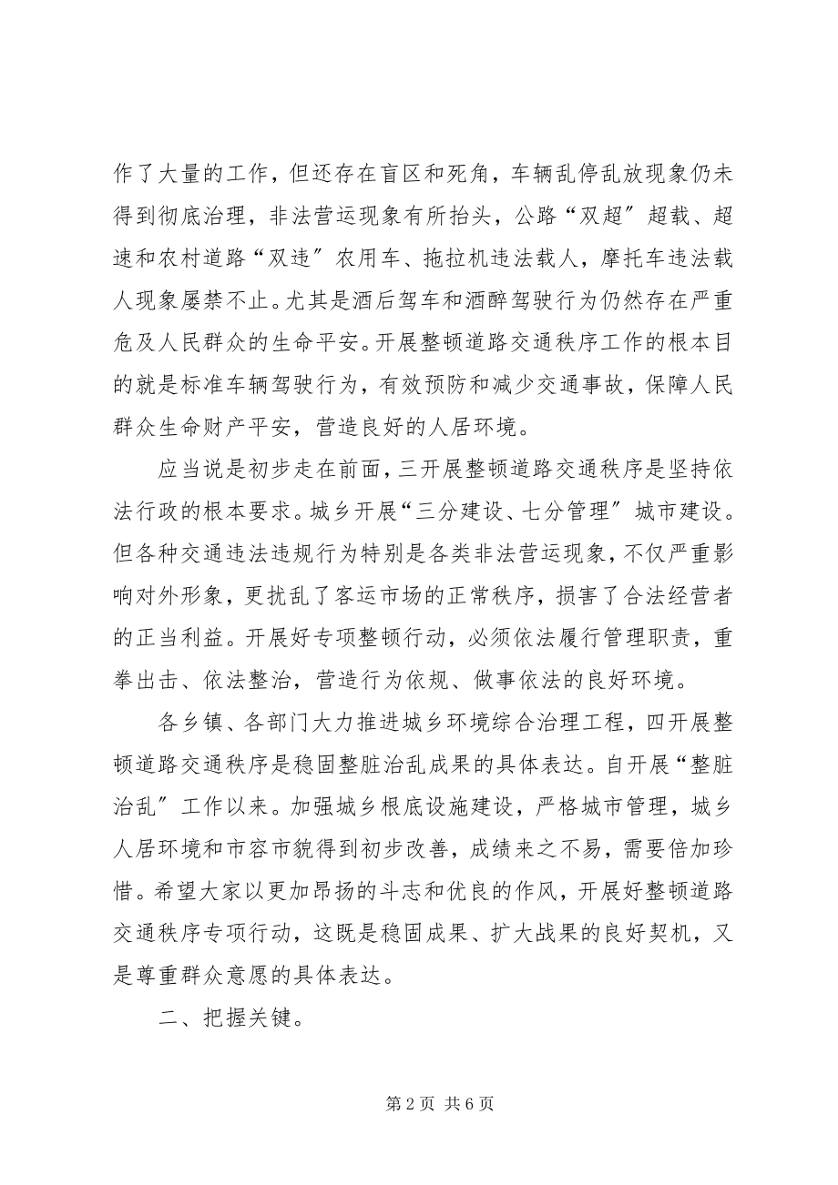 2023年县长在交通秩序整治会讲话.docx_第2页