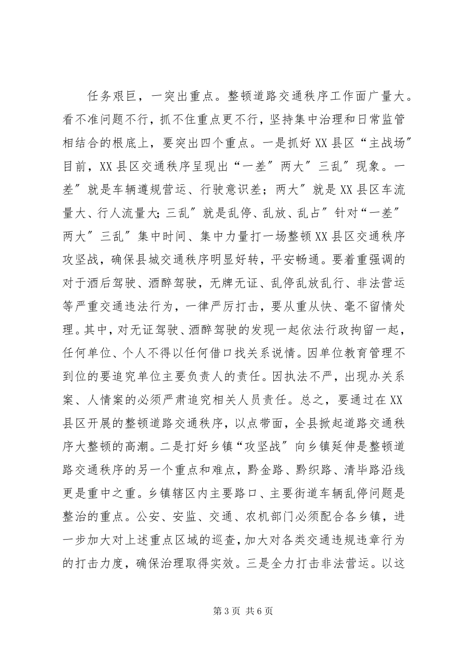 2023年县长在交通秩序整治会讲话.docx_第3页