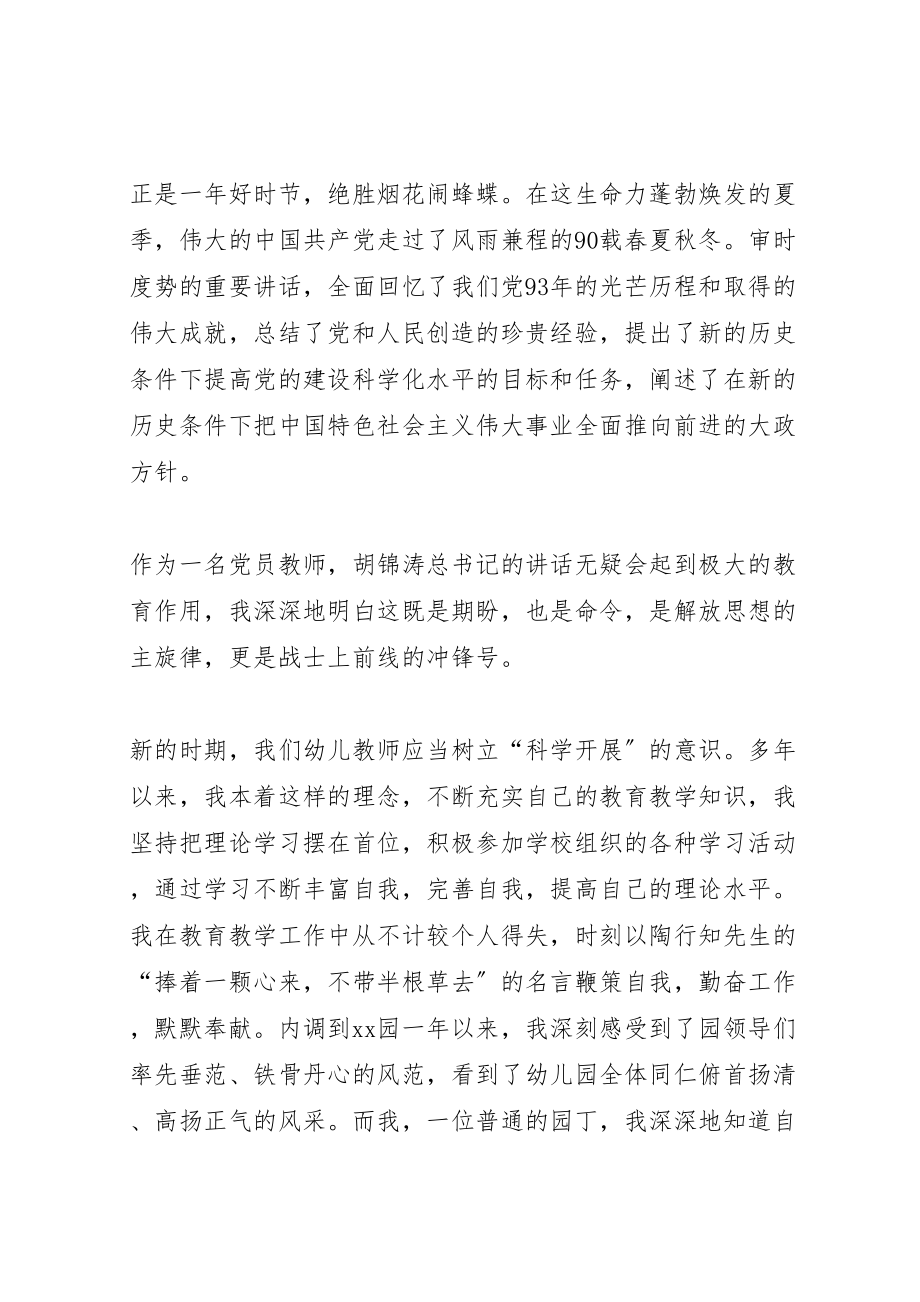 2023年党员学习心得体会专题15篇.doc_第3页