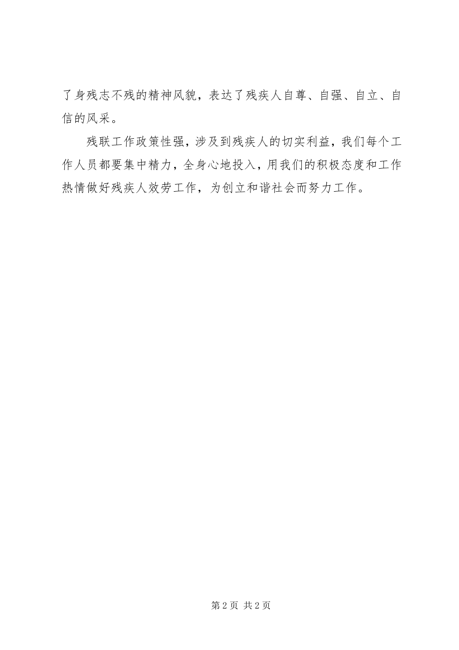 2023年残联协会工会工作计划新编.docx_第2页