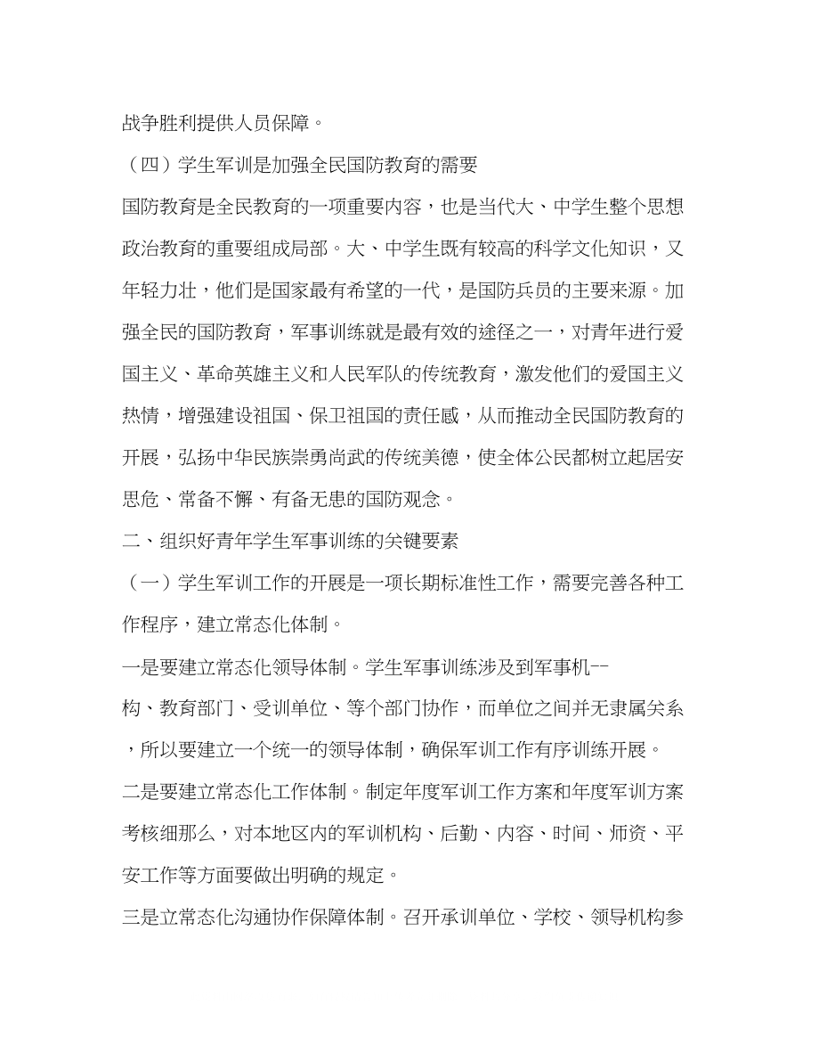 2023年做好青学生军事训练工作的几点思考.docx_第3页