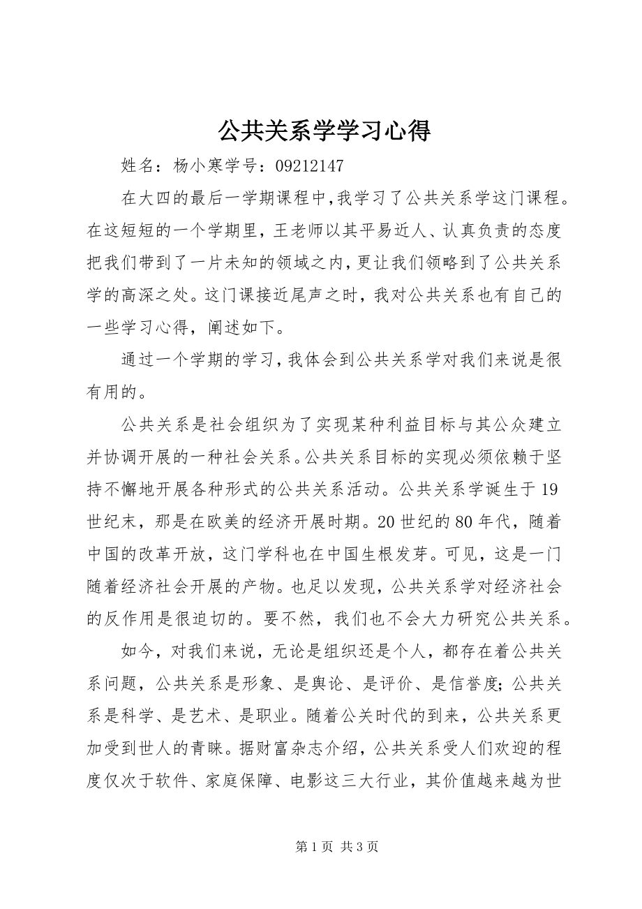 2023年《公共关系学》学习心得.docx_第1页