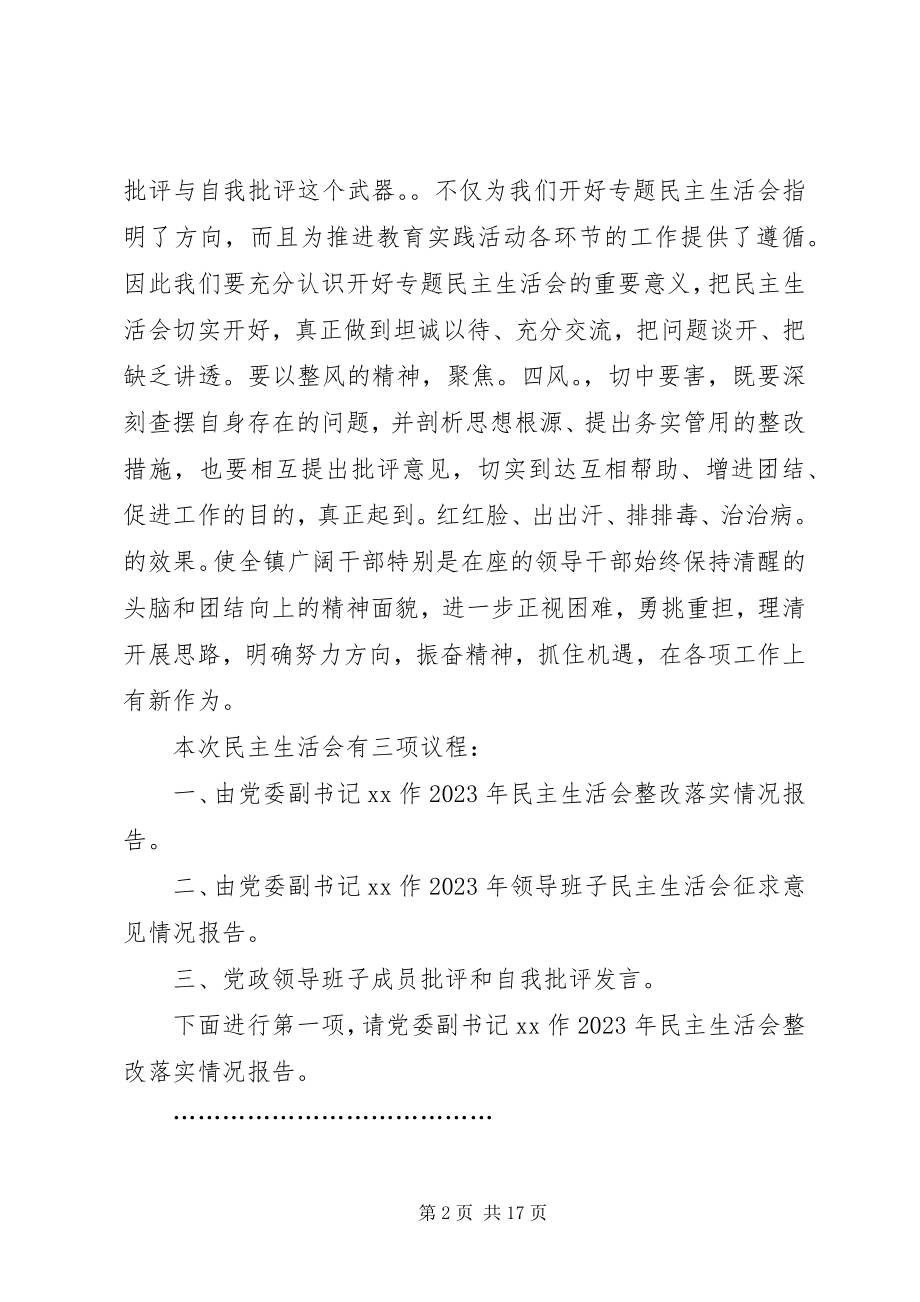 2023年乡镇民主生活会主持词.docx_第2页