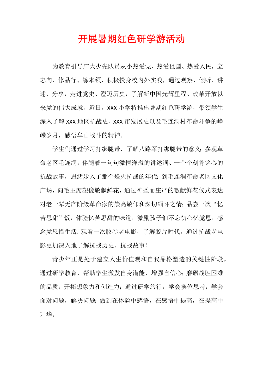 开展做新时代的接班人“童心向党”系列活动.docx_第3页