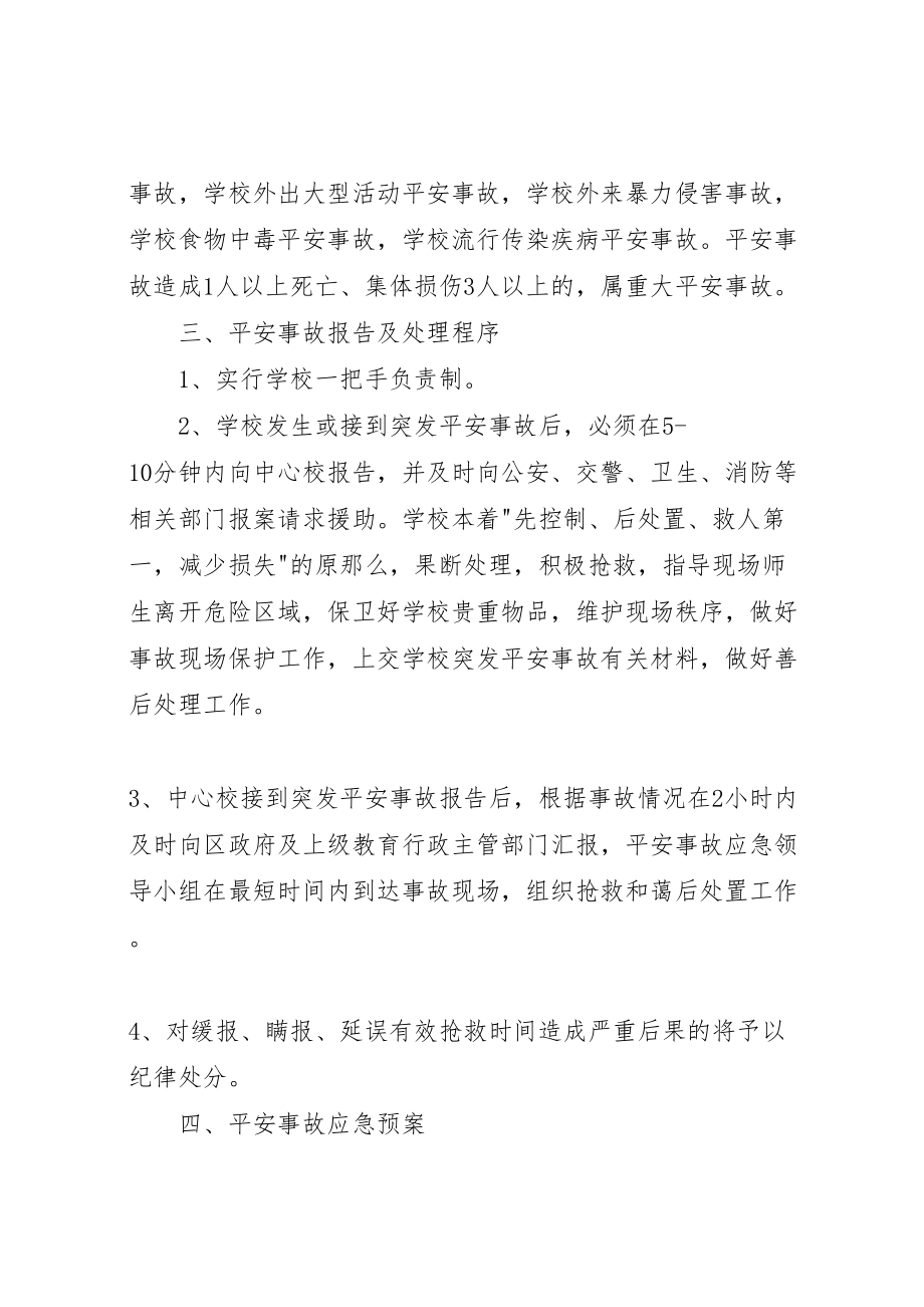 2023年学校突发安全事故应急预案 3.doc_第2页