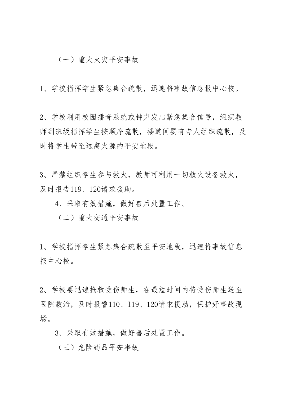 2023年学校突发安全事故应急预案 3.doc_第3页