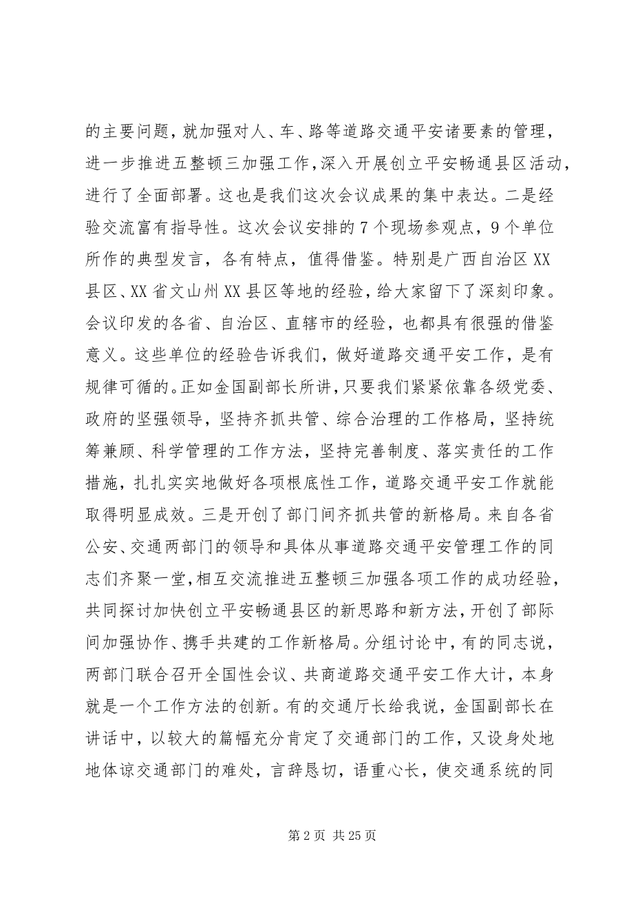 2023年平安创建现场会领导致辞.docx_第2页