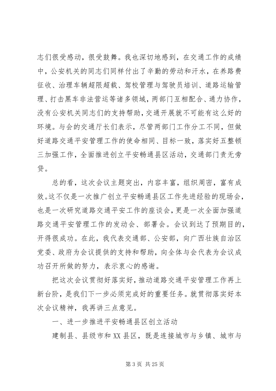 2023年平安创建现场会领导致辞.docx_第3页