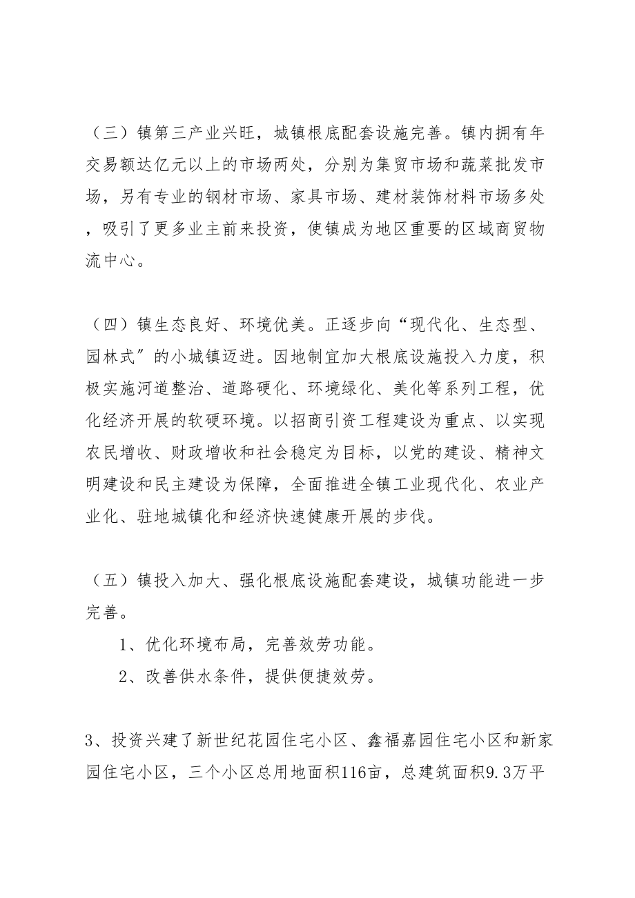 2023年镇委办小城镇发展改革方案.doc_第3页