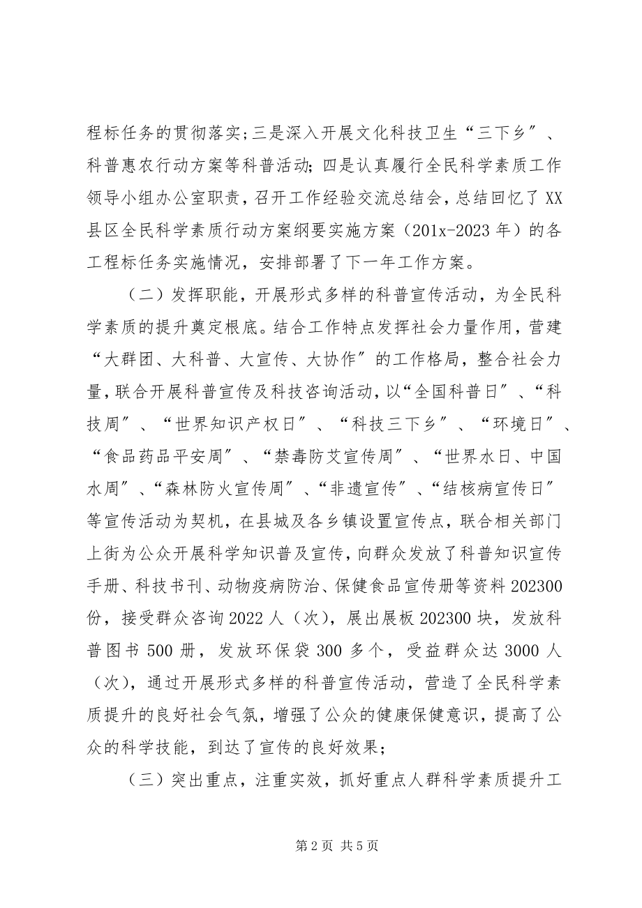 2023年全民科学素质工作总结和工作计划.docx_第2页