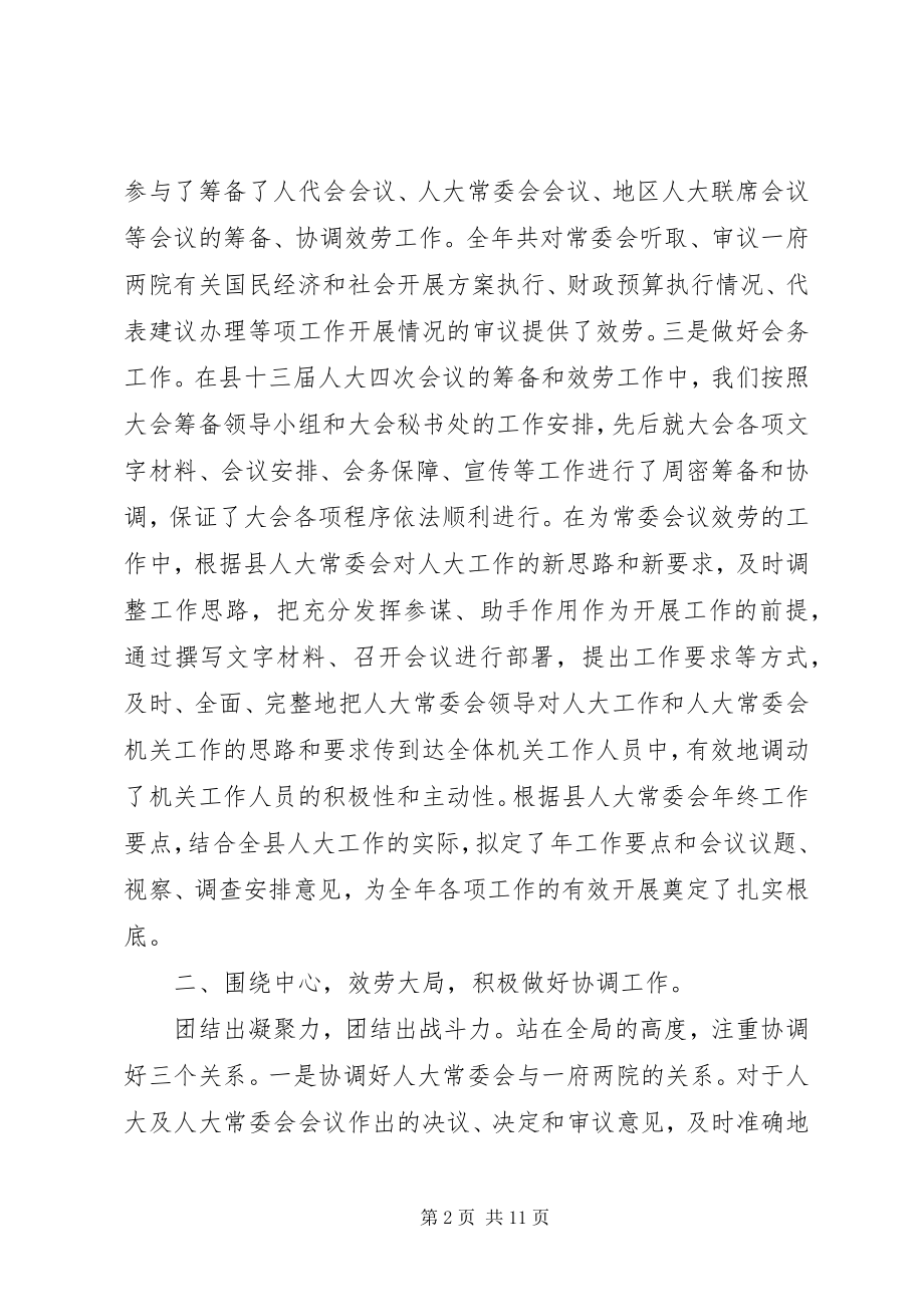 2023年办公室主任年终心得体会2新编.docx_第2页