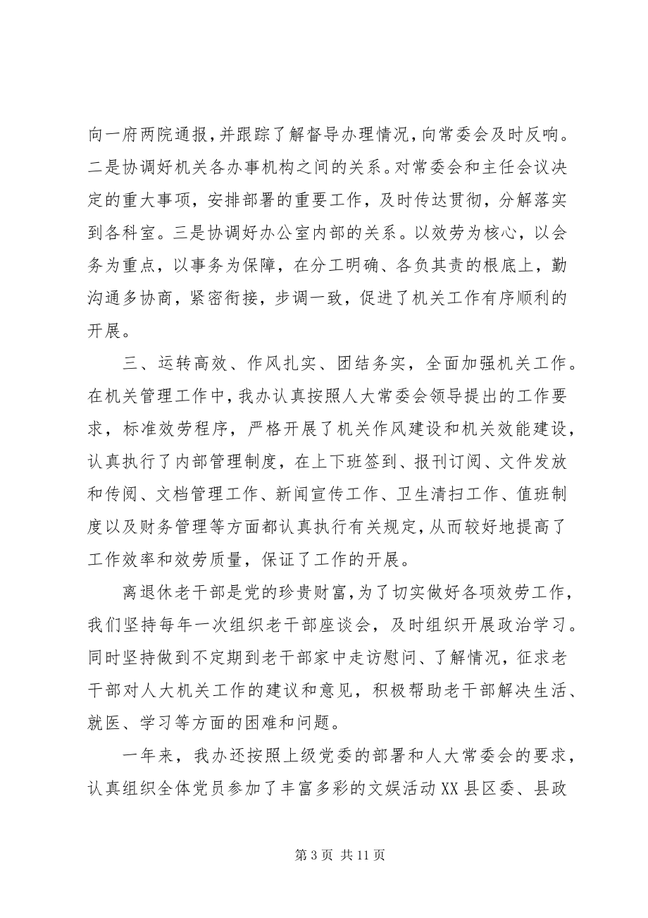 2023年办公室主任年终心得体会2新编.docx_第3页