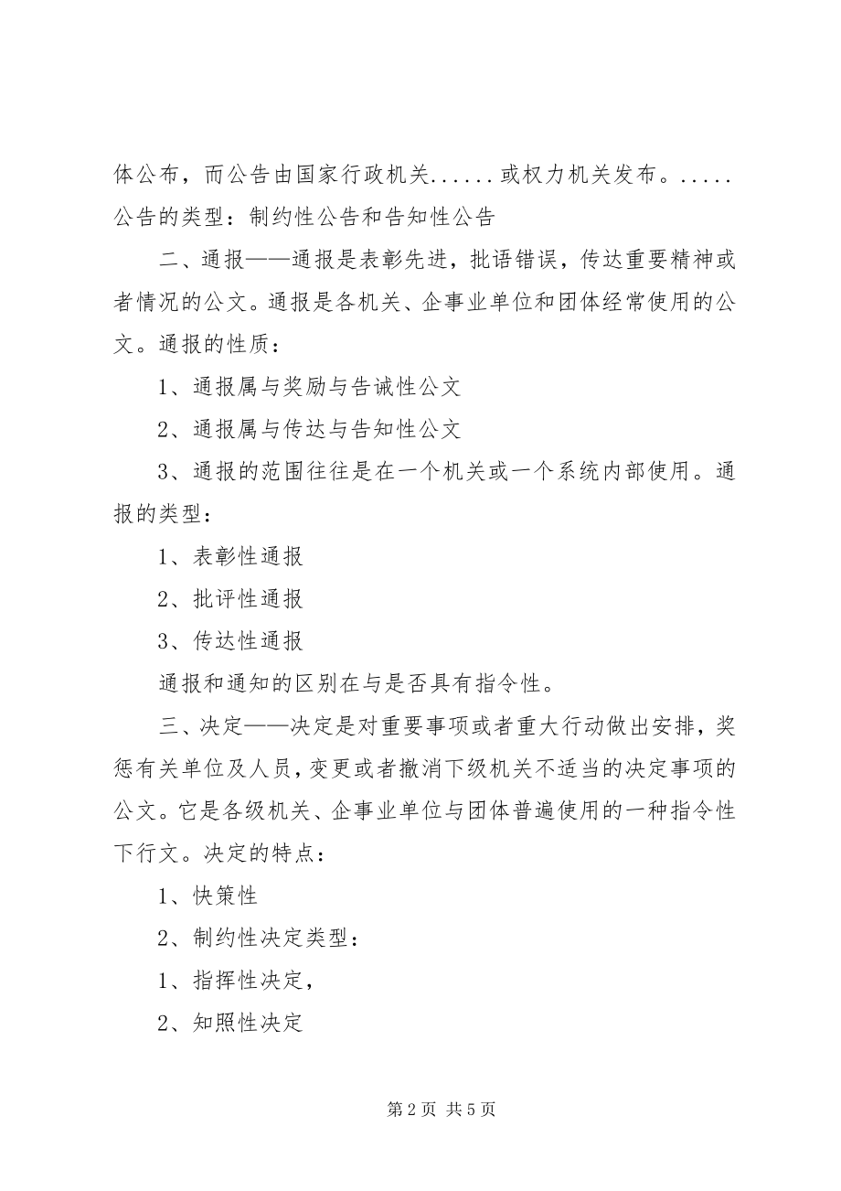 2023年秘书三年级文书拟写部分.docx_第2页