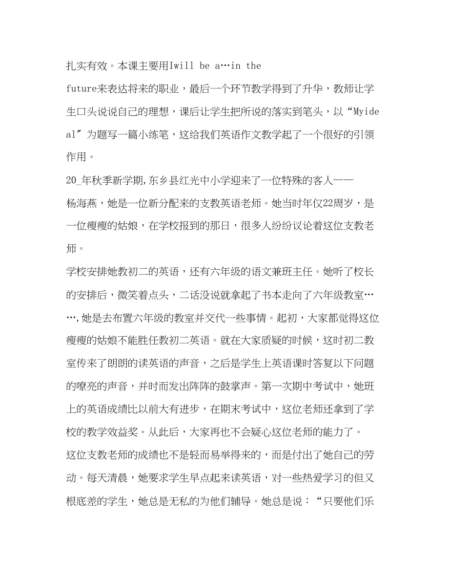 2023年支教教师心得体会及感悟.docx_第2页