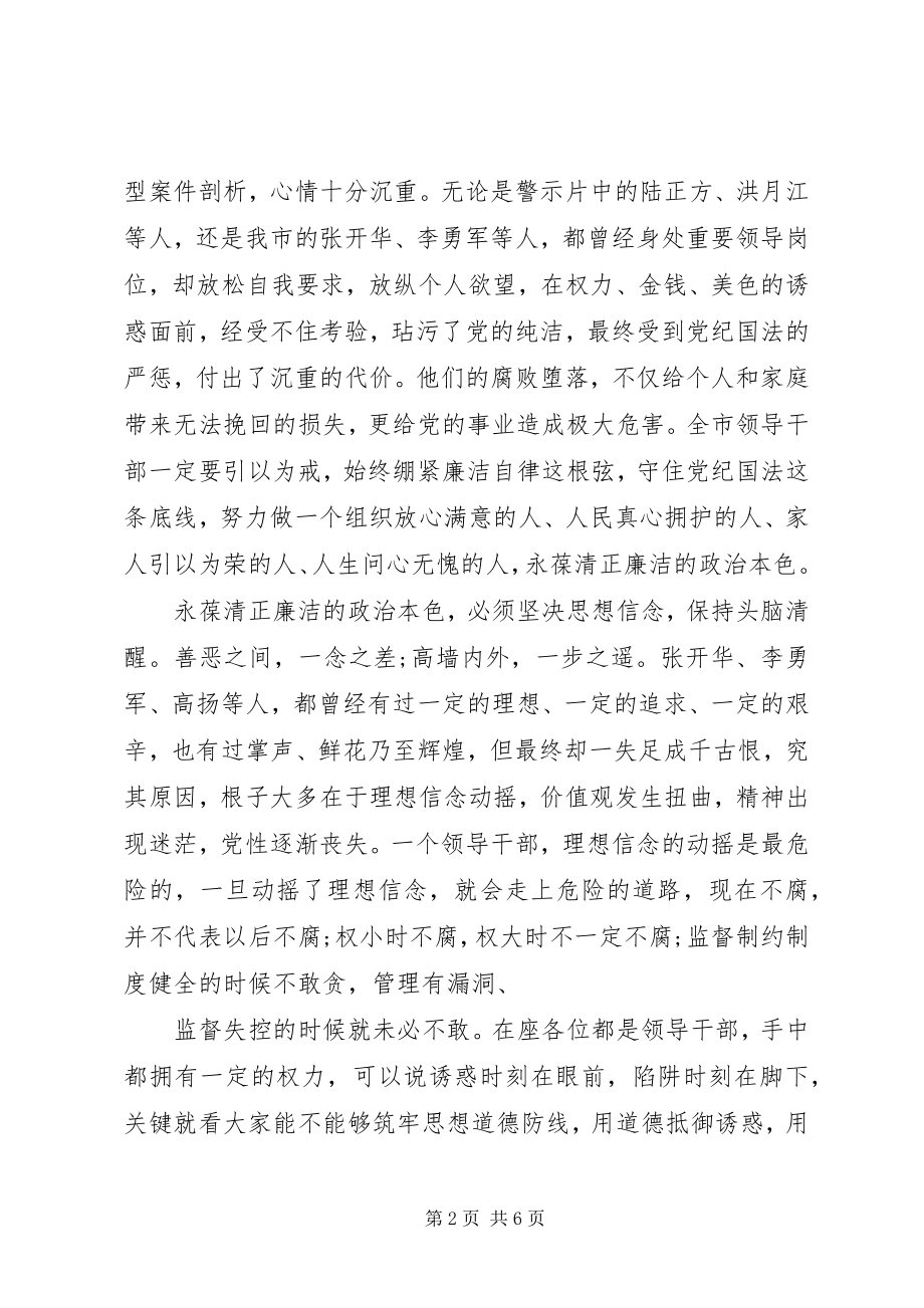 2023年全市警示教育大会上致辞.docx_第2页