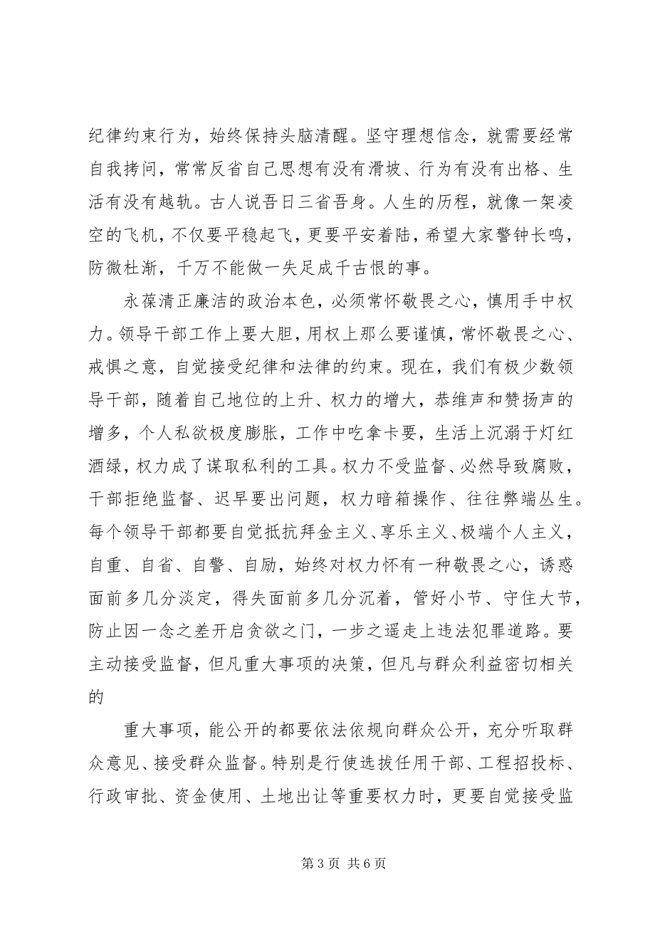 2023年全市警示教育大会上致辞.docx_第3页