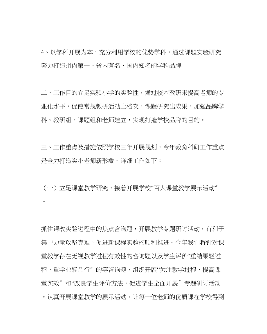 2023年教导处范文校本教研工作计划3.docx_第2页