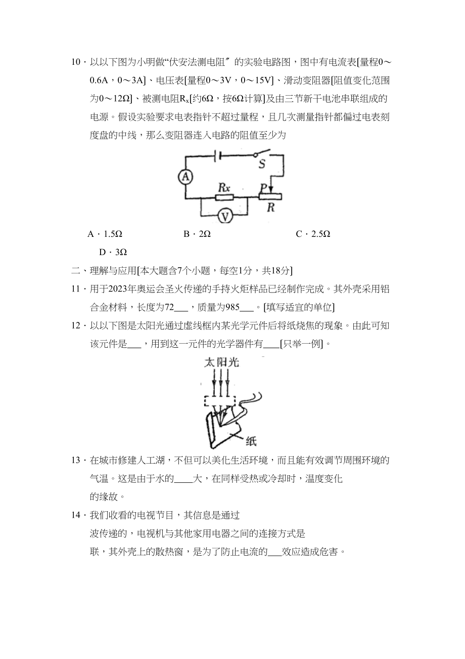 2023年太原市初业考试初中物理.docx_第3页