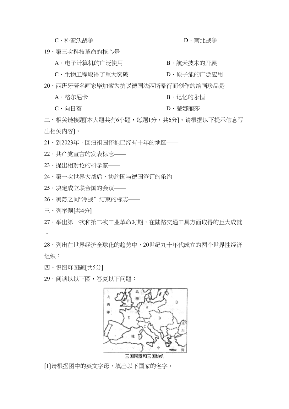 2023年营口市大石桥初中毕业生学业水平模拟考试初中历史.docx_第3页