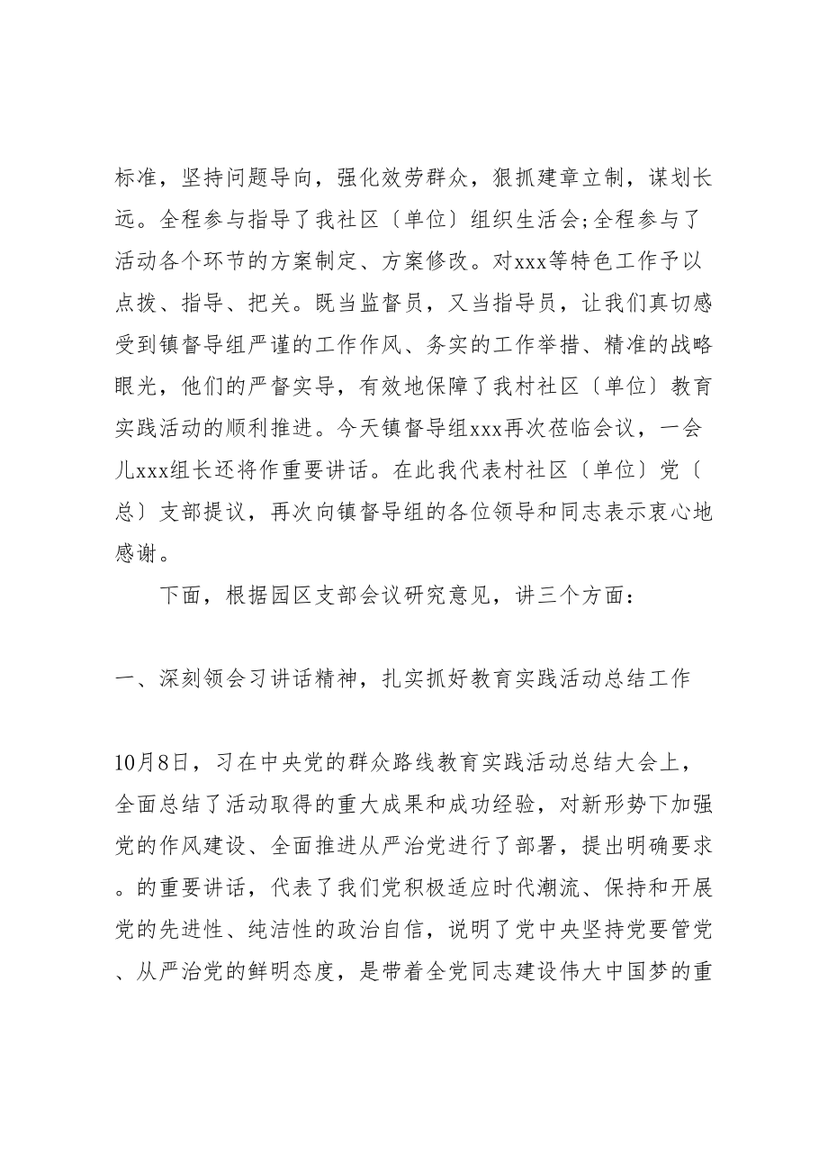 2023年党的群众路线教育实践活动总结大会上的致辞.doc_第2页