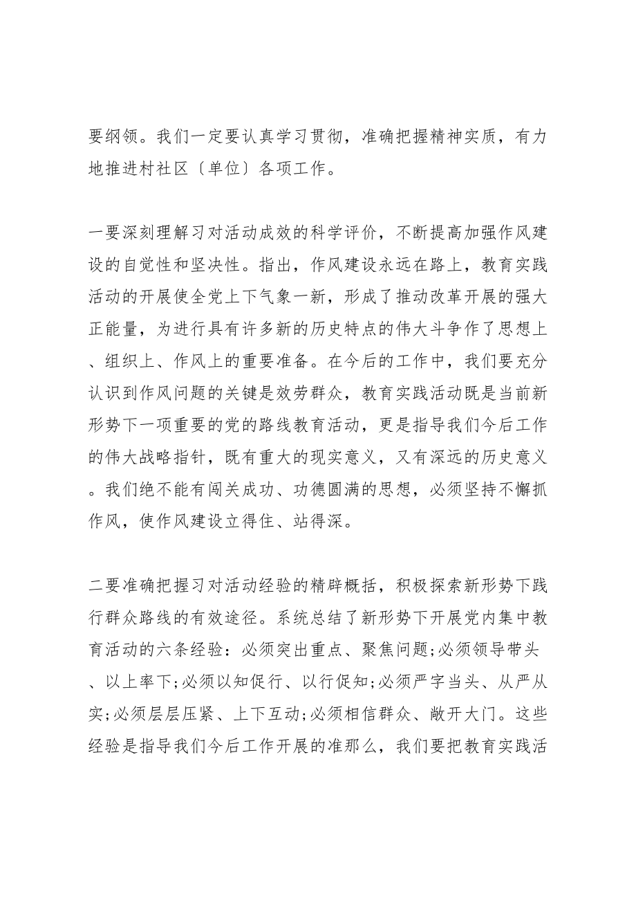 2023年党的群众路线教育实践活动总结大会上的致辞.doc_第3页