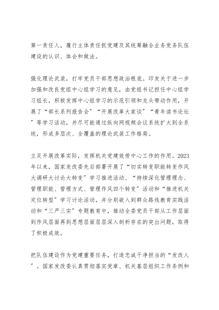 2023年学习贯彻十八届五中全会会议讲话稿10篇.doc_第2页