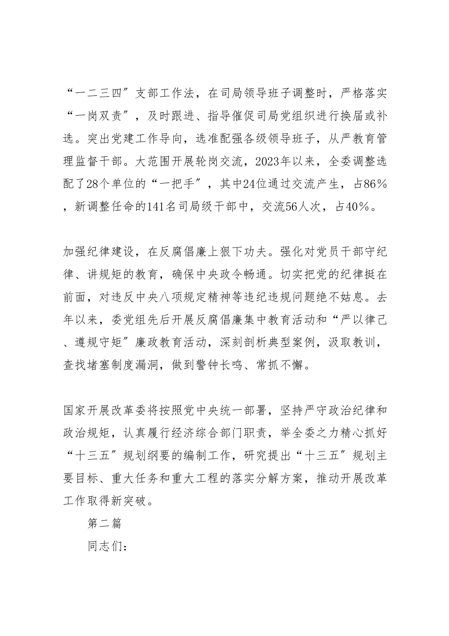 2023年学习贯彻十八届五中全会会议讲话稿10篇.doc_第3页