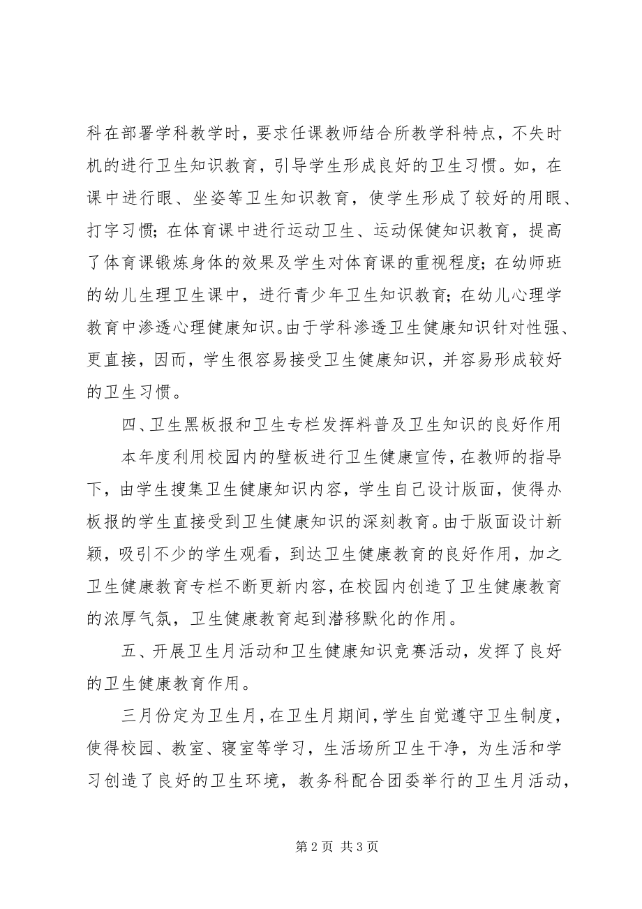 2023年学校卫生健康教育工作总结.docx_第2页