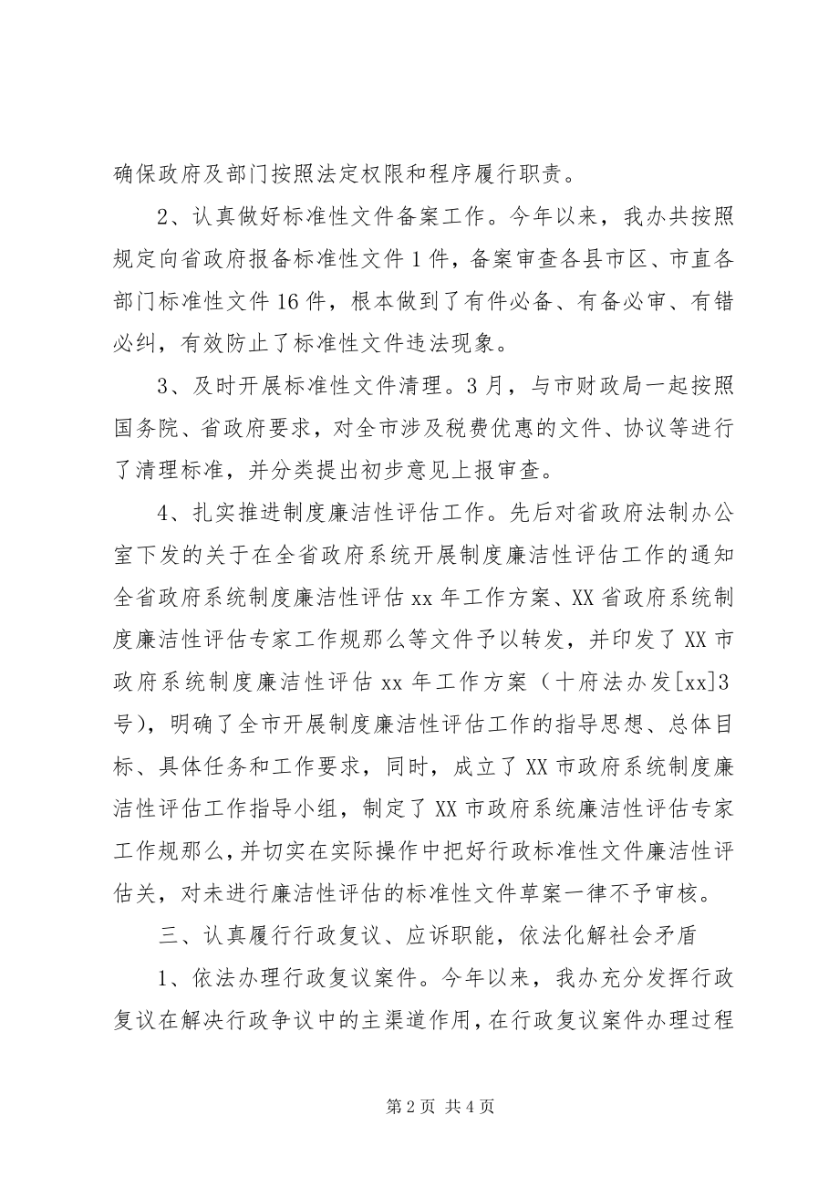 2023年市法制办上半年工作总结.docx_第2页