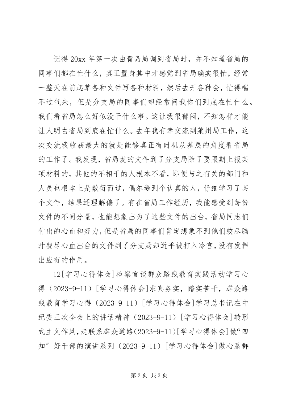 2023年学习《论群众路线重要论述摘编》心得.docx_第2页