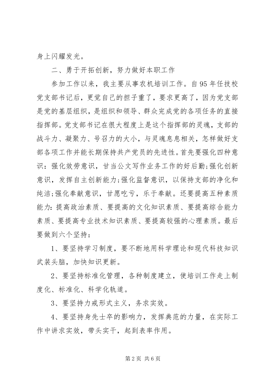 2023年十佳党员事迹材料.docx_第2页