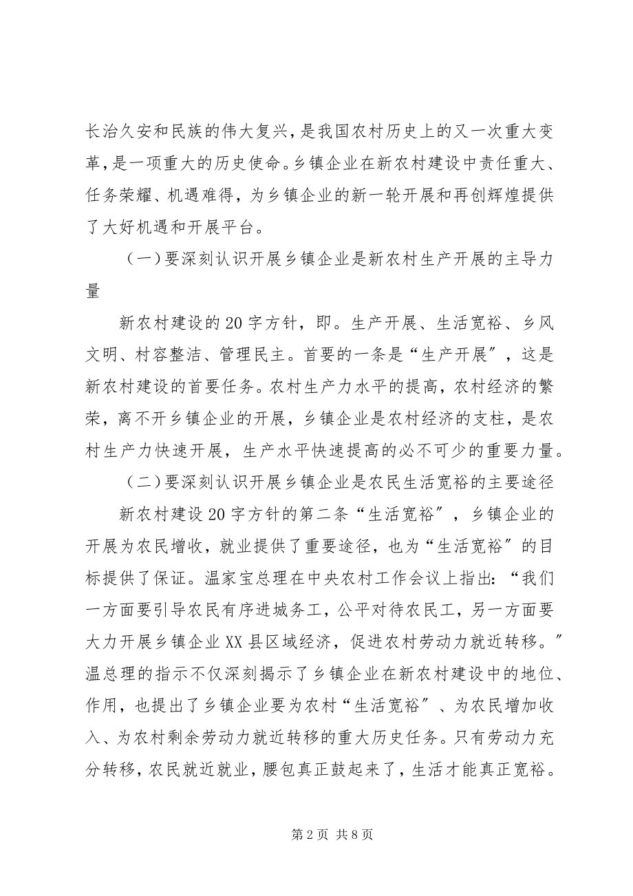 2023年在州直乡镇企业工作会上的致辞.docx_第2页