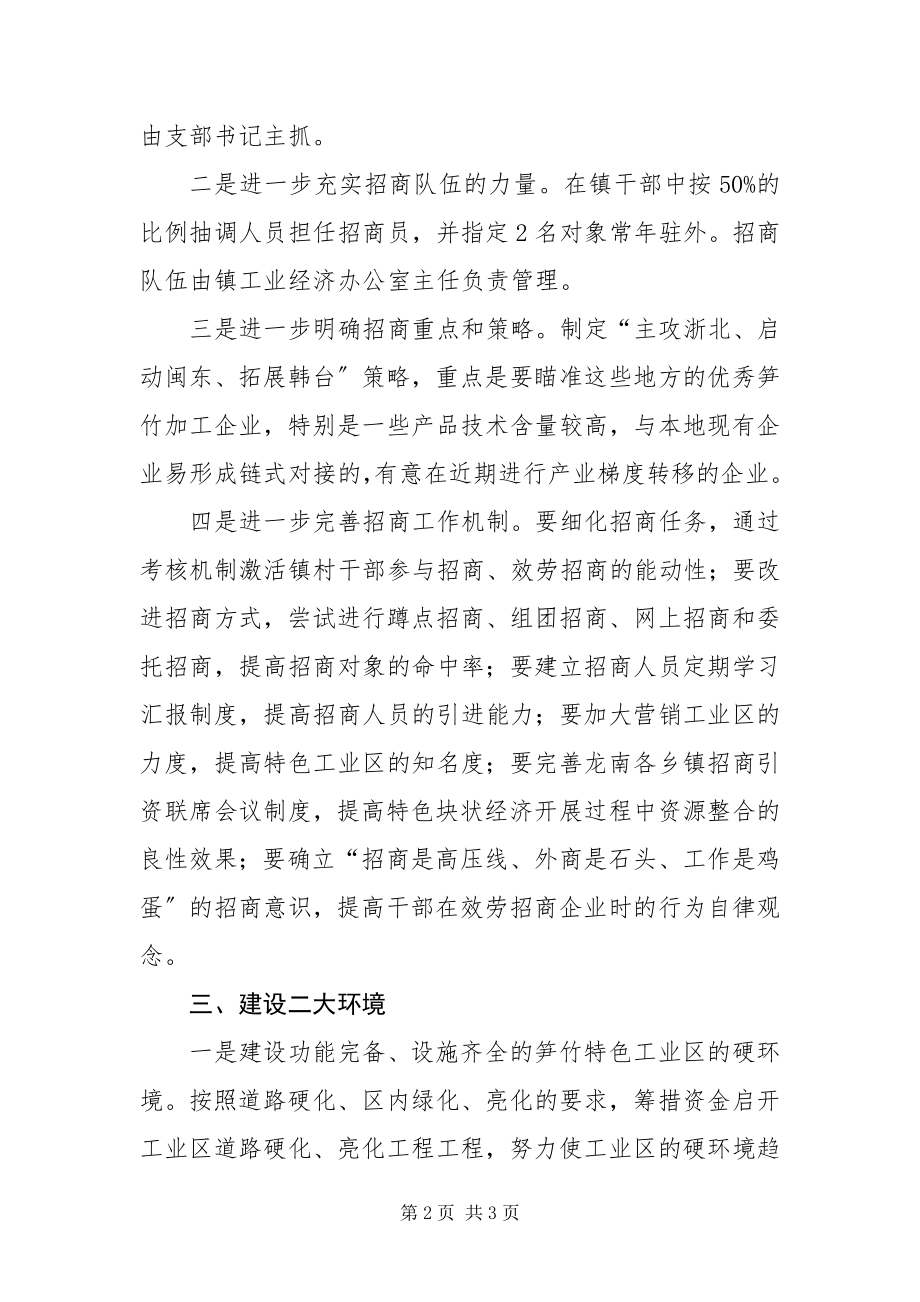 2023年招商引资经验材料.docx_第2页